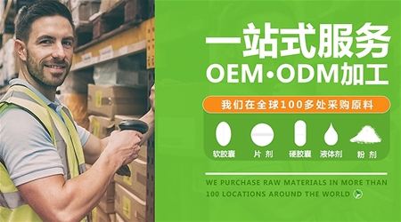 ����˹ȫ�򹩑�(y��ng)朠I�B(y��ng)ʳƷOEM ����a(ch��n)Ʒ����