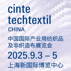 中國國際產(chǎn)業(yè)用紡織品及非織造布展覽會(huì) CINTE25
